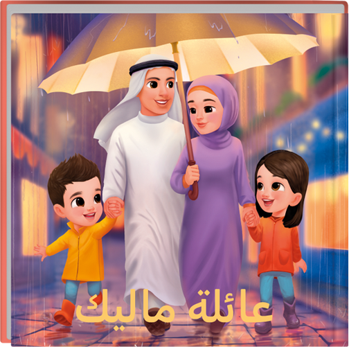 Family book (Arabic style)